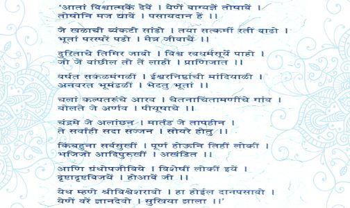 पसायदान